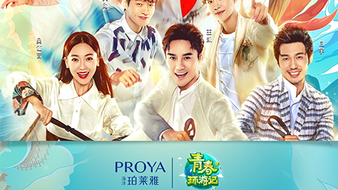 海洋胜天国际X《青春环游记》，，青春发光之旅启程